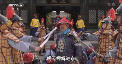 毛驴县令之棒子老虎鸡剧照的剧照