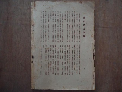 啼笑因缘剧照的剧照