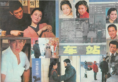 车站剧照的剧照