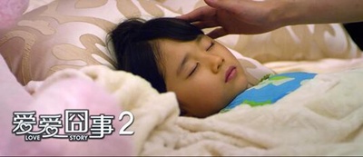 爱爱囧事2剧照的剧照