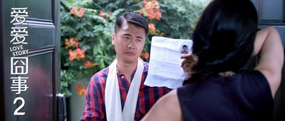 爱爱囧事2剧照的剧照
