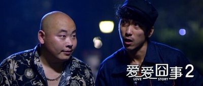 爱爱囧事2剧照的剧照