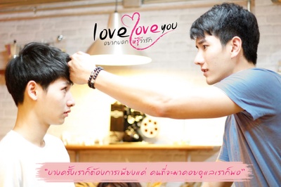 爱，爱你剧照的剧照