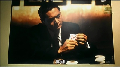 赌圣2：街头赌圣剧照的剧照