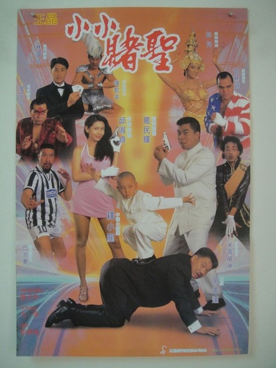 赌圣2：街头赌圣剧照的剧照