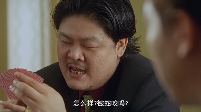 赌圣3：无名小子剧照的剧照