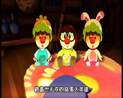 摩尔庄园冰世纪剧照的剧照