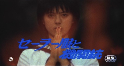 水手服与机关枪剧照的剧照