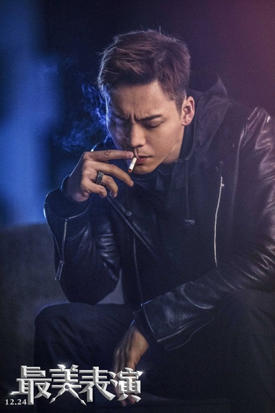 2018最美表演剧照的剧照