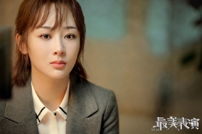 2018最美表演剧照的剧照