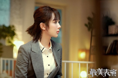 2018最美表演剧照的剧照