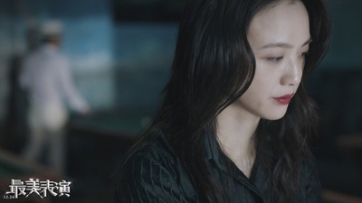 2018最美表演剧照的剧照