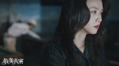 2018最美表演剧照的剧照