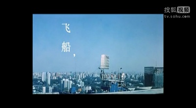 飞船剧照的剧照