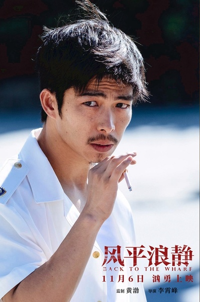 风平浪静剧照的剧照