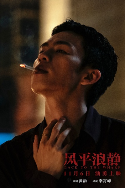 风平浪静剧照的剧照