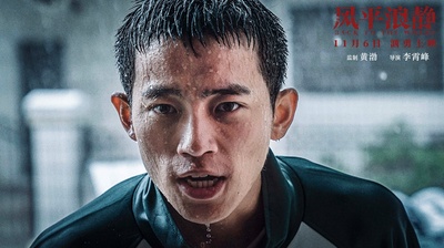 风平浪静剧照的剧照