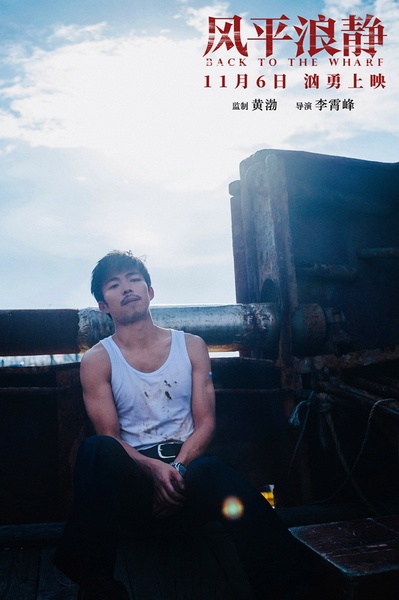 风平浪静剧照的剧照
