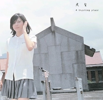 天台剧照的剧照