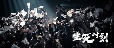 生死时刻剧照的剧照