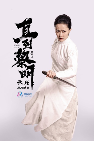 生死时刻剧照的剧照