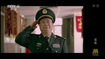 军医剧照的剧照