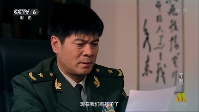 军医剧照的剧照