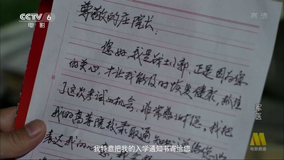 军医剧照的剧照