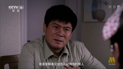 军医剧照的剧照