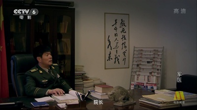 军医剧照的剧照