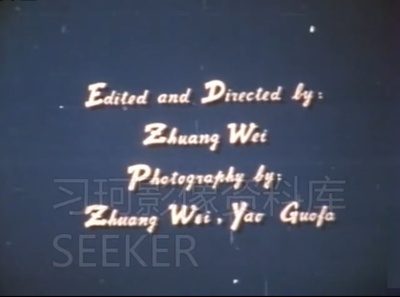 河南寻古剧照的剧照