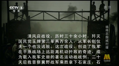 杨得志围城打援剧照的剧照