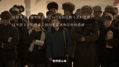 雷锋在1959剧照的剧照