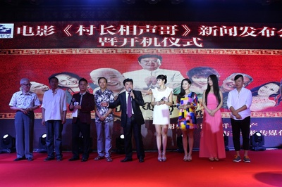 村长相声哥剧照的剧照