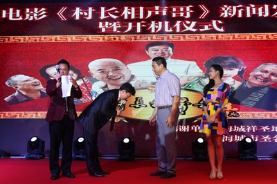 村长相声哥剧照的剧照