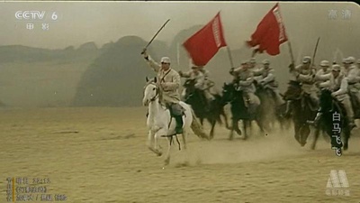 白马飞飞剧照的剧照