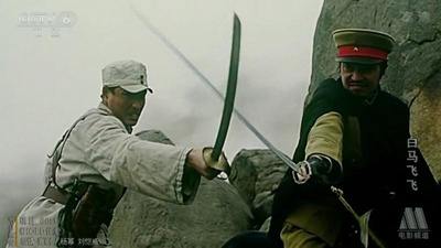 白马飞飞剧照的剧照