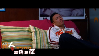 囧人之越挠越痒剧照的剧照