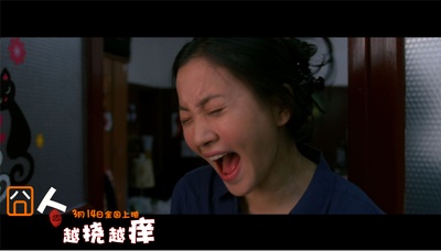 囧人之越挠越痒剧照的剧照