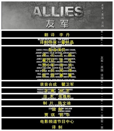 盟军剧照的剧照