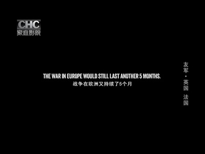 盟军剧照的剧照