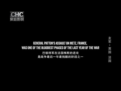 盟军剧照的剧照