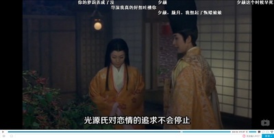 千年之恋之源氏物语剧照的剧照