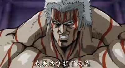 真救世主传说 北斗神拳 拉奥传 激斗之章剧照的剧照