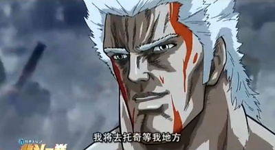 真救世主传说 北斗神拳 拉奥传 激斗之章剧照的剧照