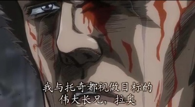 真救世主传说 北斗神拳 拉奥传 激斗之章剧照的剧照