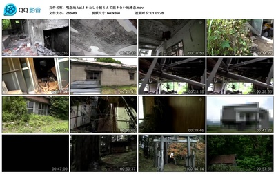 呪念地 Vol.1 わたしを捕らえて放さない地縛念剧照的剧照