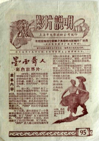 墨西哥人剧照的剧照