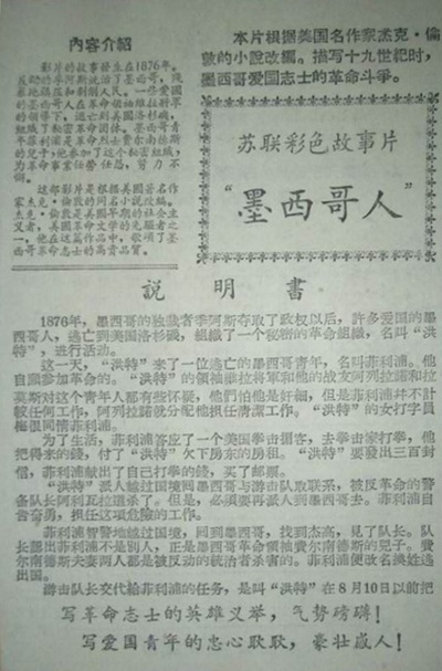 墨西哥人剧照的剧照