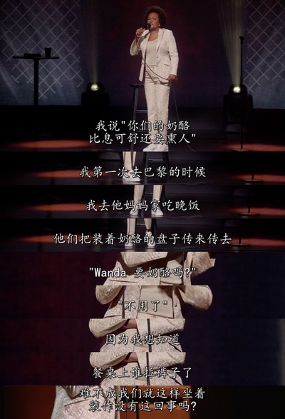 旺达·塞克丝：不正常剧照的剧照